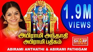 அபிராமி அந்தாதி அபிராமி பதிகம் பாடியவர் பாம்பே சாராதா ABIRAMI ANTHATHI [upl. by Einobe]