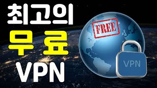 최고의 PC용 무료 VPN [upl. by Seto]