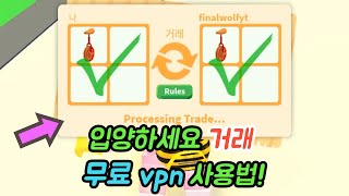 입양하세요 거래 무료 vpn 사용하는 법 [upl. by Elleira]