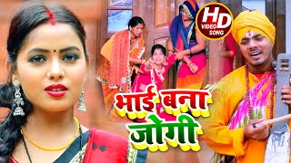 Video  धोबी गीत  भाई बना जोगी  Jogi Bhajan Geet  Omkar Prince  Bhojpuri Dhobi Geet New [upl. by Erised]