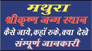 Mathura Complete Tripe Guide In Hindi [upl. by Fred]