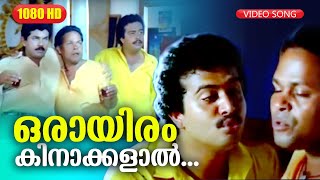 ഇന്നലെ ഈ നേരത്ത്  Innale Ee Nerathu Ummarathinnayilu  Pradeep Irinjalakuda Song Nadan Song [upl. by Durstin806]