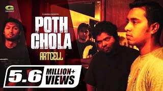 Poth Chola  পথ চলা  Artcell Band  Album Onnosomoy  Bangla New Song  Official Lyrical Video [upl. by Inaflahk]