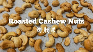 Roasted Cashew Nuts 烤腰果 [upl. by Nosyt]