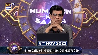 Sitaron Ki Baat Humayun Ke Saath  6th Nov 2022  ARY Digital [upl. by Aenel]