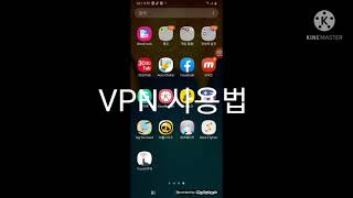 VPN 사용법모바일 [upl. by Esinart]