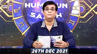 Sitaron Ki Baat Humayun Ke Saath  26th December 2021  ARY Digital [upl. by Mathur818]