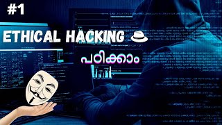 Ethical Hacking Tutorial Part 1 Malayalam  ഹാക്കിങ് പഠിക്കാം [upl. by Opal]