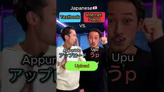 Textbook VS Internet Slang🇯🇵 [upl. by Dhiren]