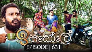 Iskole ඉස්කෝලේ  Episode 631  09th August 2023 [upl. by Ebenezer]