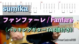 【ファンファーレ（バッキングギターTAB譜付き）】 Fanfare  sumika guitar cover with TAB [upl. by Acirdna]