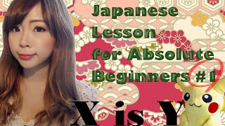 1 は amp です Japanese Grammar Lesson for Absolute Beginners [upl. by Berkow]