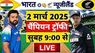 🔴LiveIndia vs New Zealand ICC Champions Trophy Live  IND vs NZ  Live Cricket Match Today Cricke [upl. by Nanon]