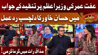 Iffat Omar VS Hasaan Khawar  Mazaaq Raat  Dunya News [upl. by Khichabia]