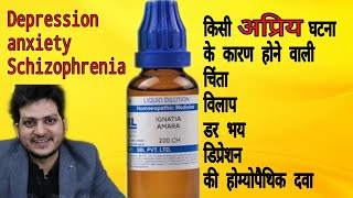 Homeopathic medicine Ignatia for Emotional Disturbance anxiety depression Schizophrenia [upl. by Omidyar]