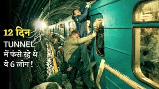 6 PEOPLE TRAPPED IN TUNNEL  film explained in hindi  survival adventure  mobietvhindi [upl. by Elysha]