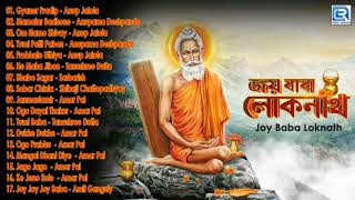 Joy Baba Lokenath  জয় বাবা লোকনাথ  Baba Loke Bengali Bhajan  Meera Audio  Nabin Chattopadhayay [upl. by Zemaj]