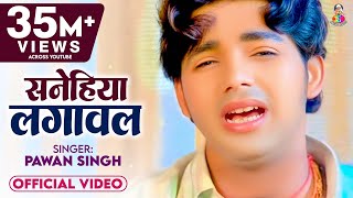 Video  Pawan Singh Sad Song  सनेहिया लगावल I Sanehiya Lagawal  Bhojpuri Super Hit Sad Song [upl. by Elokcin751]