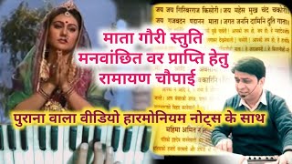 Mata Gauri StutiManvanchit Var prapti ke liye Ramayan chaupaiJai jai Girivar Raj kishori [upl. by Eyde]