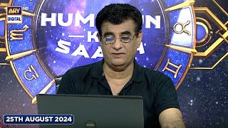 Sitaron Ki Baat Humayun Ke Saath  25th August 2024  ARY Digital [upl. by Pachston]