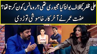 Iffat Omars Shocking Confession About Ali Zafar  G Sarkar  Neo News  JQ2W [upl. by Llerrod815]