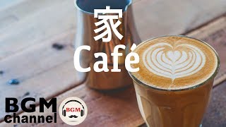 Coffee Time Jazz amp Bossa Nova  Soft Instrumental Music at Home [upl. by Nivra]