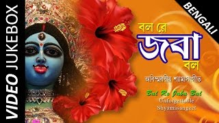 Best Maa Kali Songs  Popular Bengali Devotional Songs  Video Jukebox [upl. by Jobie]