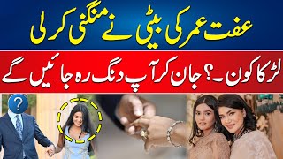 Iffat Omar’s Only Daughter Gets Engaged  24 News HD [upl. by Ayahsal]