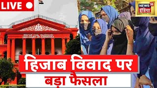 Hijab Controversy  Karnataka High Court on Hijab  Karnataka HC  Hijab Latest News Live Today [upl. by Aramot]