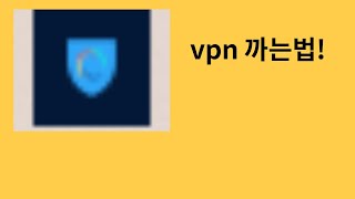 PC버전 VPN 까는법 로블록스 거래하는법 [upl. by Ilaw]