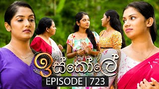 Iskole ඉස්කෝලේ  Episode 723  15th December 2023 [upl. by Naejarual747]