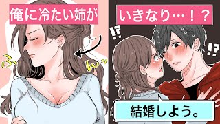 【恋愛】血の繋がっていない弟姉「俺は養子なんだろ？」⇒能天気な姉ちゃんの一言で結婚。俺は本当の家族になった【告白馴れ初め】 [upl. by Inafets110]