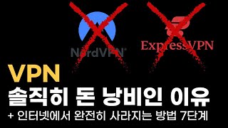 VPN 추천 VPN 사용하며 해킹당하는 방법 3가지 [upl. by Keverian]